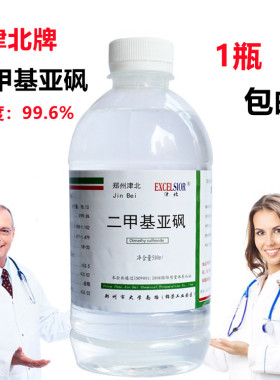 二甲基亚砜500ml克DMSO分析纯透皮剂渗透剂AR级外用实验溶剂