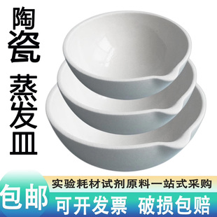 陶瓷蒸发皿 唐山瓷元皿实验室用耐高温35-5000ml实验圆底蒸发元皿