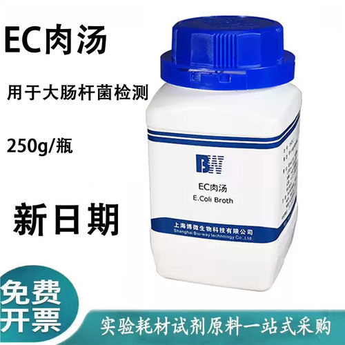 上海博微EC肉汤培养基