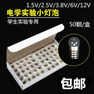 手电筒学生电学实验 螺口小灯泡小电珠1.5V2.5v3.8V0.3A小灯珠老式