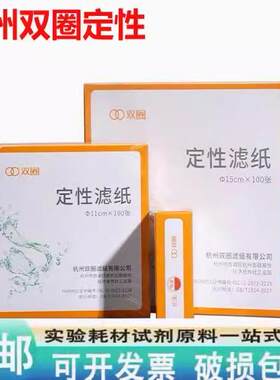 双圈定性定量滤纸实验室滤纸