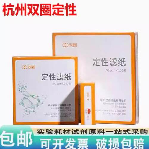 双圈定性定量滤纸实验室滤纸