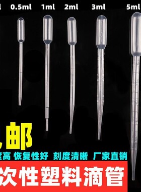 一次性带刻度塑料滴管0.2ml 0.5ml 1ml 2ml 3ml 5ml 10ml巴氏吸管