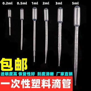 一次性带刻度塑料滴管0.2ml 0.5ml 1ml 2ml 3ml 5ml 10ml巴氏吸管