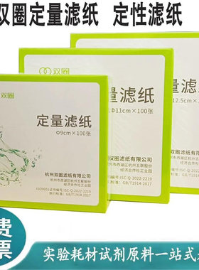 杭州双圈定量滤纸定性工业滤纸