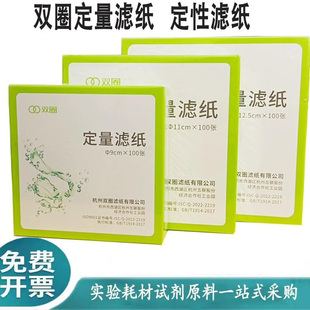 杭州双圈定量滤纸7/9/11/12.5/15/18实验室定性过滤纸 机油测试纸
