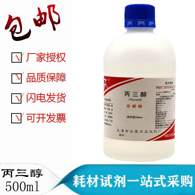 丙三醇甘油护肤保湿润滑