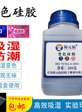 蓝色变色硅胶干燥剂家用电器变压器室内可重复使用500g防潮珠包邮