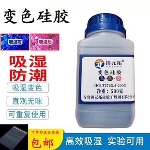 蓝色变色硅胶干燥剂家用电器变压器室内可重复使用500g防潮珠包邮