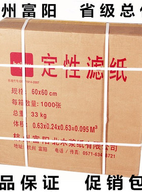 北木大张定性滤纸 实验工业检测用吸水纸中快速60x60cm素描绘画纸