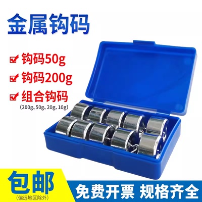 金属钩码金属钩码初中学生用