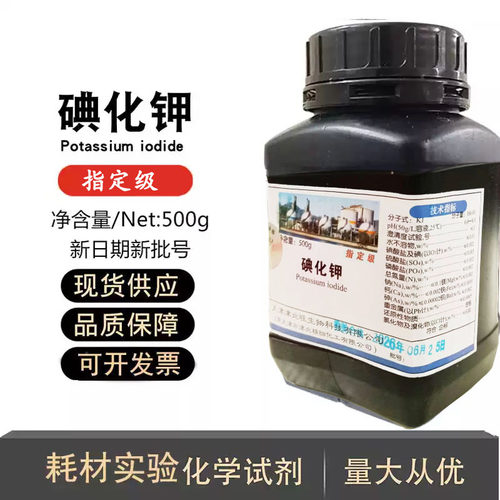 碘化钾100g/500g化学试剂