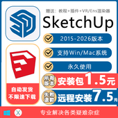 win远程安装 SU草图大师软件sketchup2023 19mac 送V ray