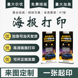 海报定制海报设计打印定制展会挂画墙贴制作写真学术广告贴纸印刷
