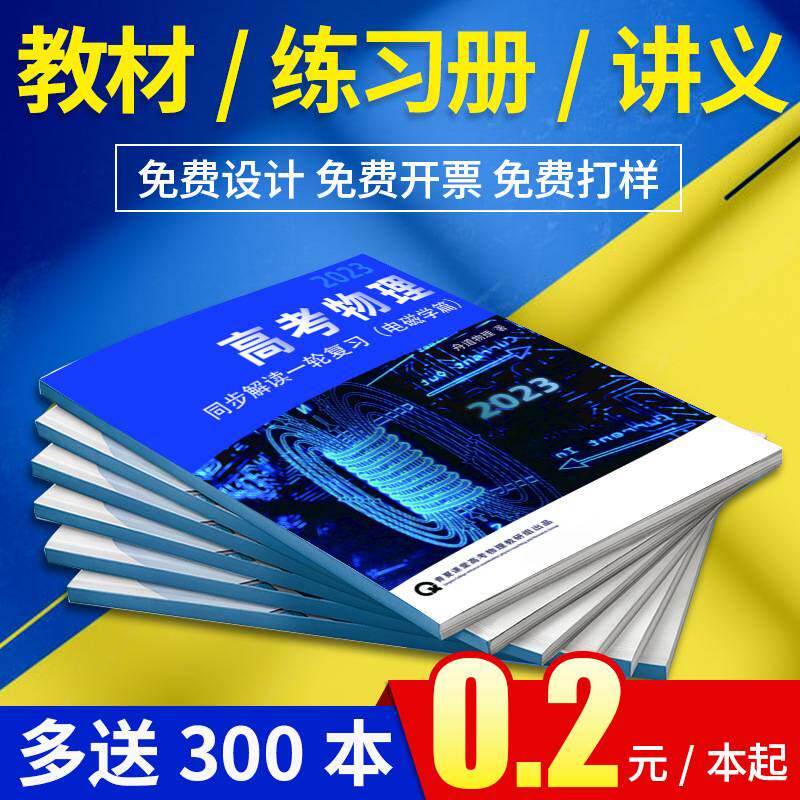 辅导书刊印刷教材印刷培训书籍彩色打印定制胶装培训机构学校资料