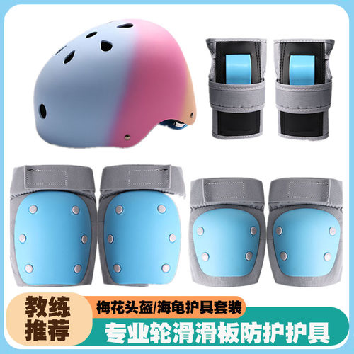 海龟护具专业滑板护具套装