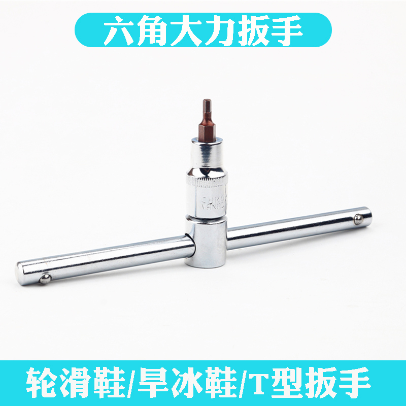 溜冰鞋拆卸工具大力扳手