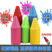 轮滑平花训练杯防风桩子路障脚标溜冰鞋 障碍桩角标花样绕桩小锥桶