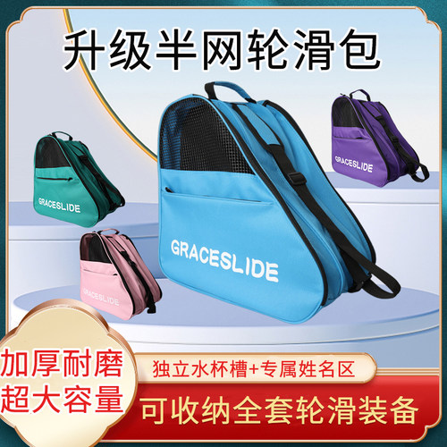 graceslide专业轮滑大容量收纳包