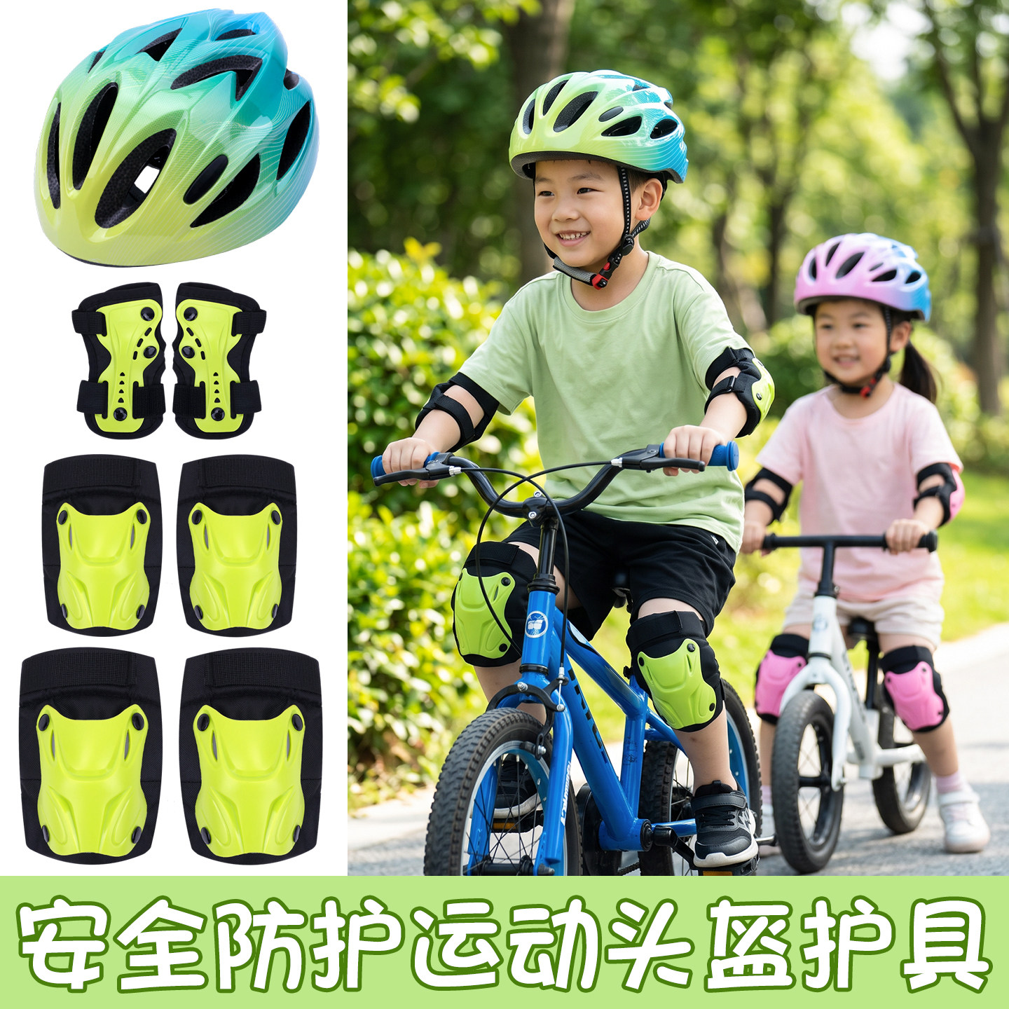 儿童头盔护具套装专业运动自行车骑行平衡车滑板防护装备轮滑护膝
