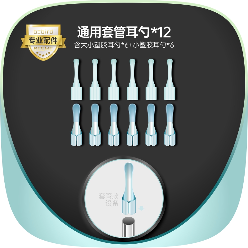 蜂鸟采耳Bebrid智能专业儿童可视发光采耳R1/B1原厂硅胶小耳勺配