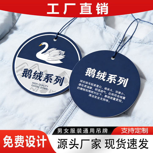 工厂直销鹅绒系列保暖功能面料吊牌定制男女服装包邮通用现货设计