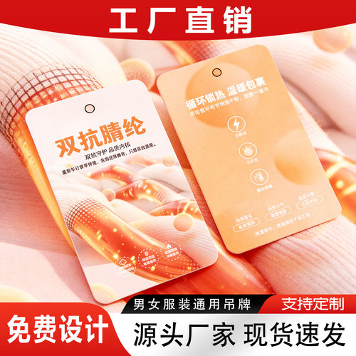 双抗腈纶特种功能面料吊牌定制男女服装挂牌设计包邮通用现货设计