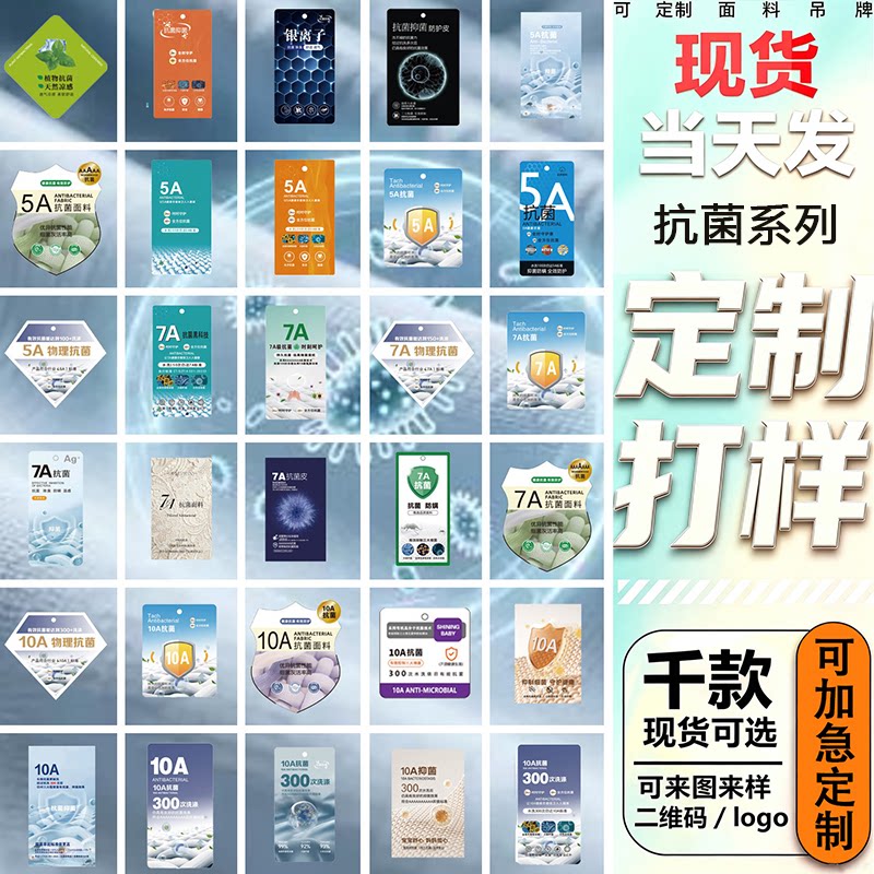 5A7A10A抗菌功能性吊牌免费设计