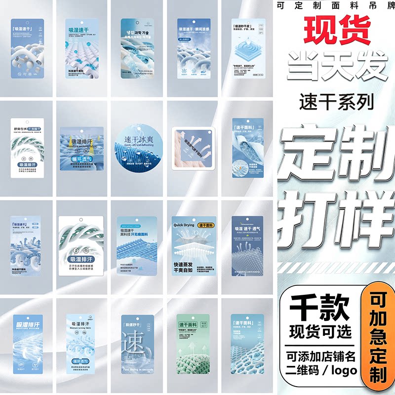 速干透气吸湿功能吊牌免费设计