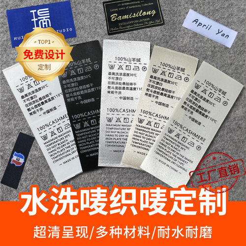 洗水唛洗水标定制丝带水洗标现货中英文成份标服装布标水洗唛定做