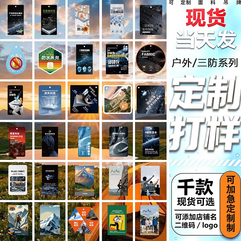 户外三防功能吊牌免费设计定制