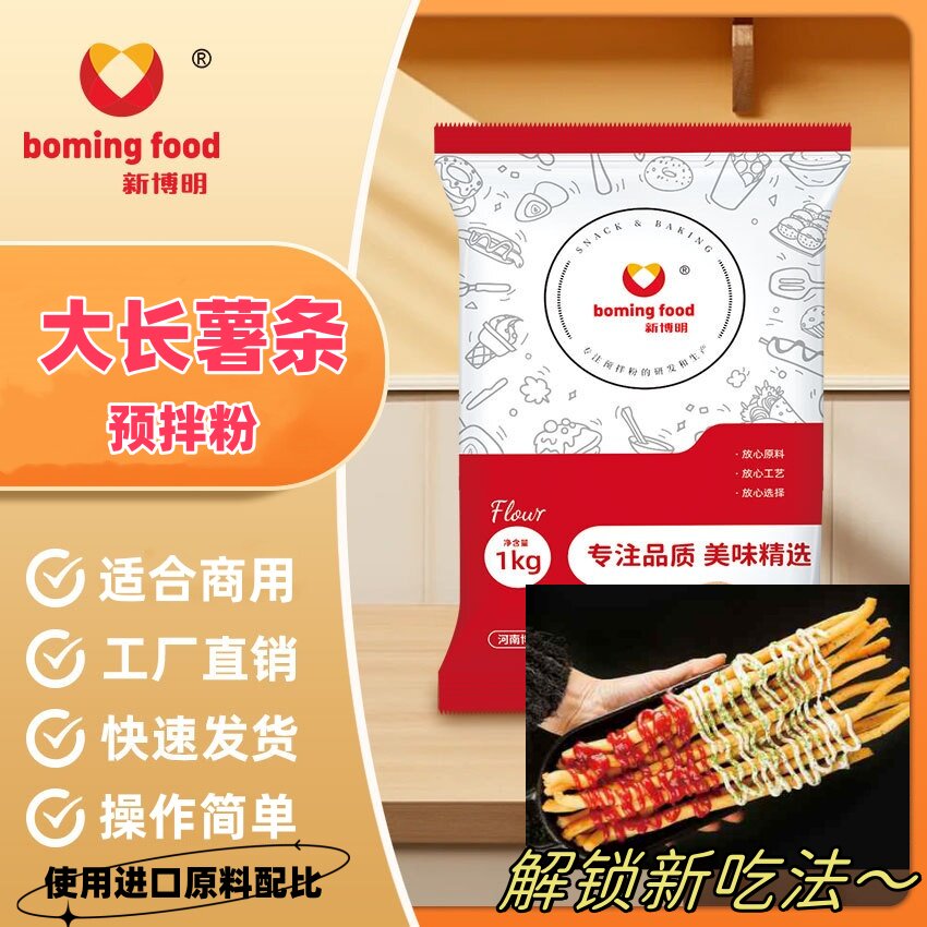 新博明商用大长薯条粉30厘米超长薯条专用粉油炸薯条粉1kg