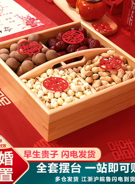 订婚果盘摆件四宫格结婚干果盒提篮模具全套装饰布置组合早生贵子