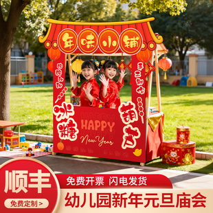 幼儿园新年庙会摊位装饰2026马年元旦年货节拍照道具kt展板背景墙
