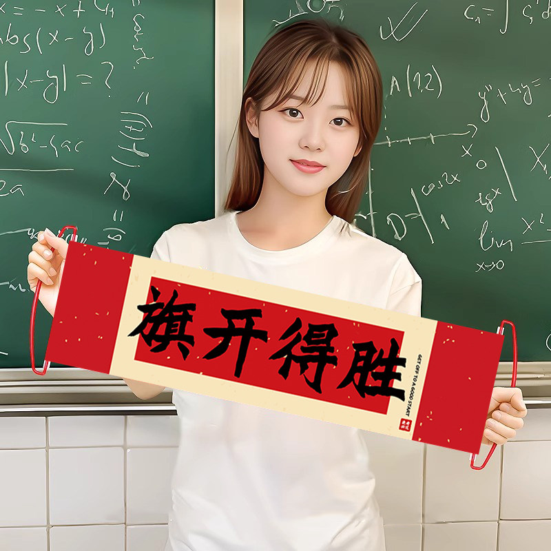 中高考励志横幅加油励志百日誓师手持牌助力手拉旗成人礼条幅道具 - 实物图