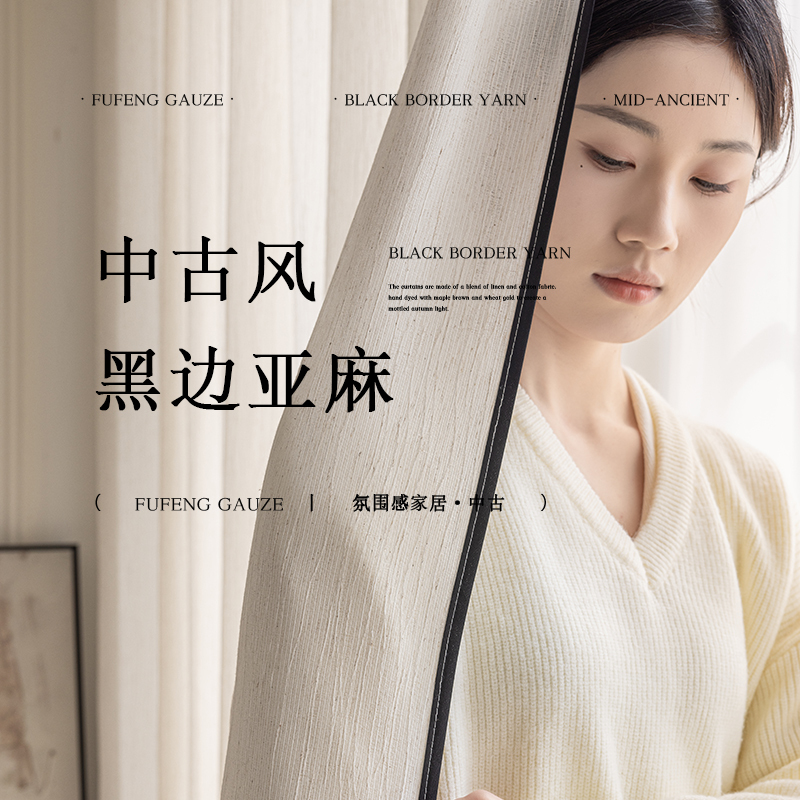 扶风纱亚麻黑边免打孔法式纱帘透光不透人新款窗纱窗帘米色奶油风