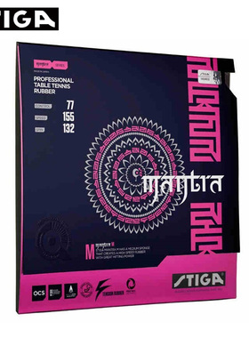 STIGA斯蒂卡斯帝卡乒乓球拍胶皮MANTRA咒语进口乒乓球套胶反胶