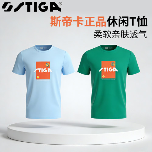 STIGA斯帝卡新品乒乓球T恤男女同款短袖透气速干运动上衣