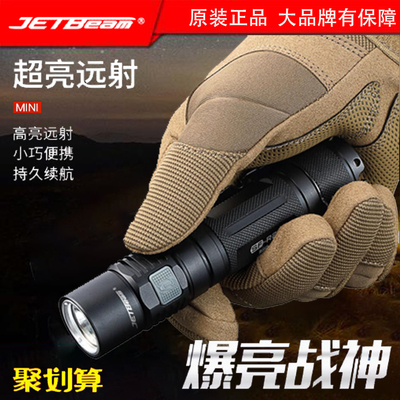 可充电强光手电筒JETBEAM杰特明