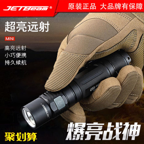 可充电强光手电筒JETBEAM杰特明