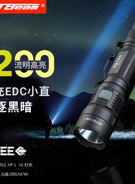 杰特明 (JETBeam) SF-R26 1200lm户外高亮远射强光手电可充电小直