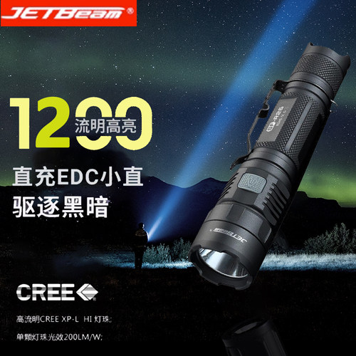 强光手电户外杰特明小直筒