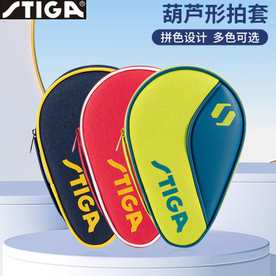 斯帝卡乒乓球拍套葫芦型