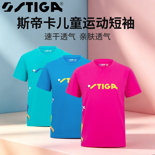 Stiga斯帝卡儿童乒乓球服运动短袖舒适T恤新款简约圆领比赛服