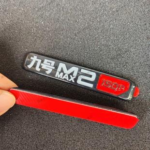 150p标牌机械师2代车型号标牌机械师二新款 高品质九号电动Mmax2