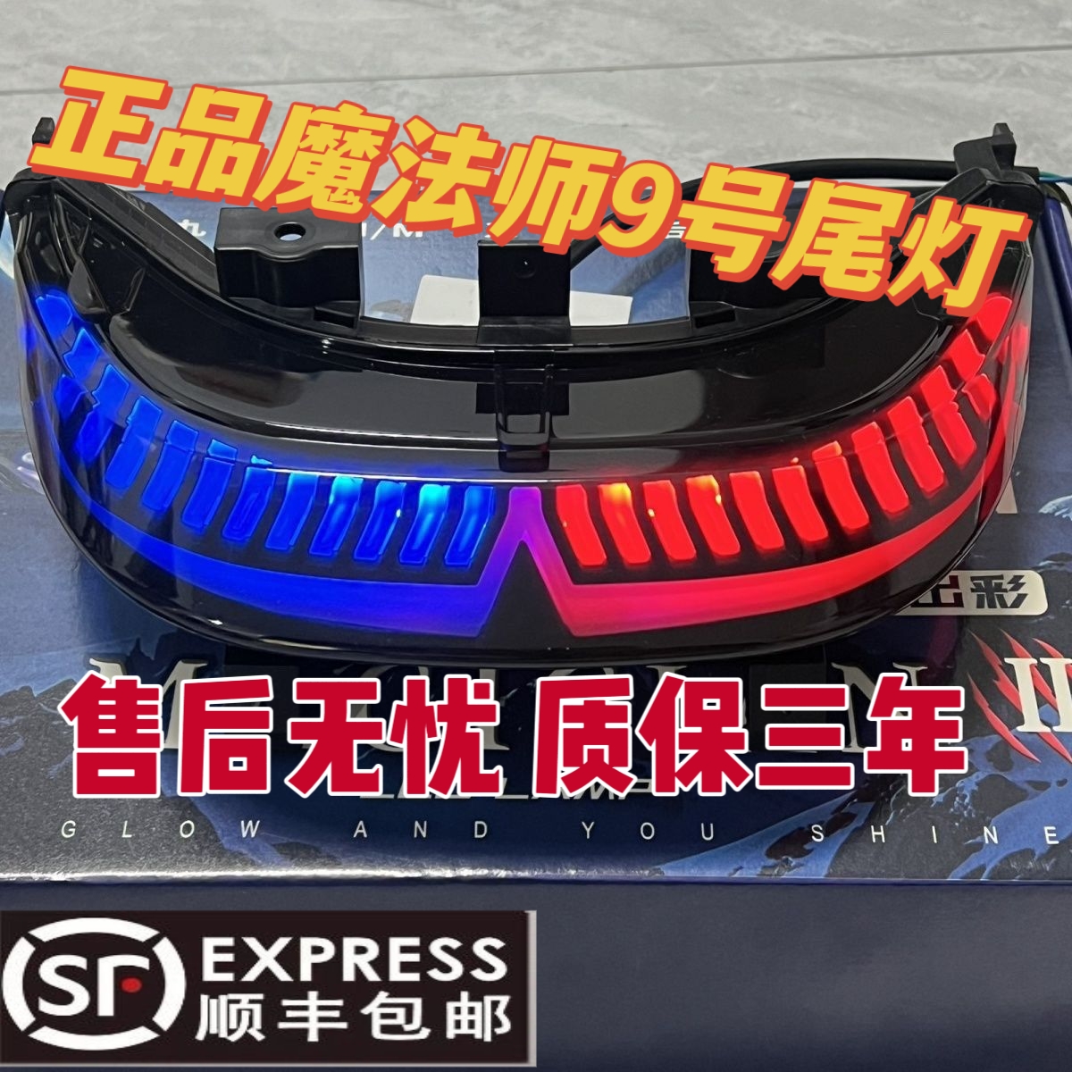 九号直上APP电动车灯魔法师