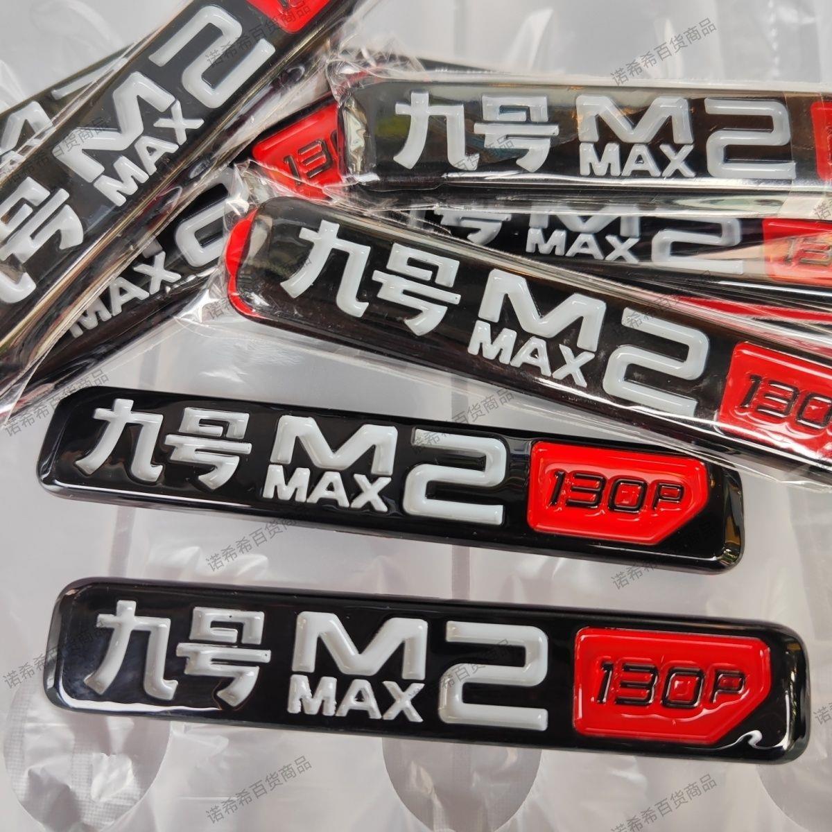九号电动车机械师二代车标Mmax2代130车标个性图标立体车3d装饰