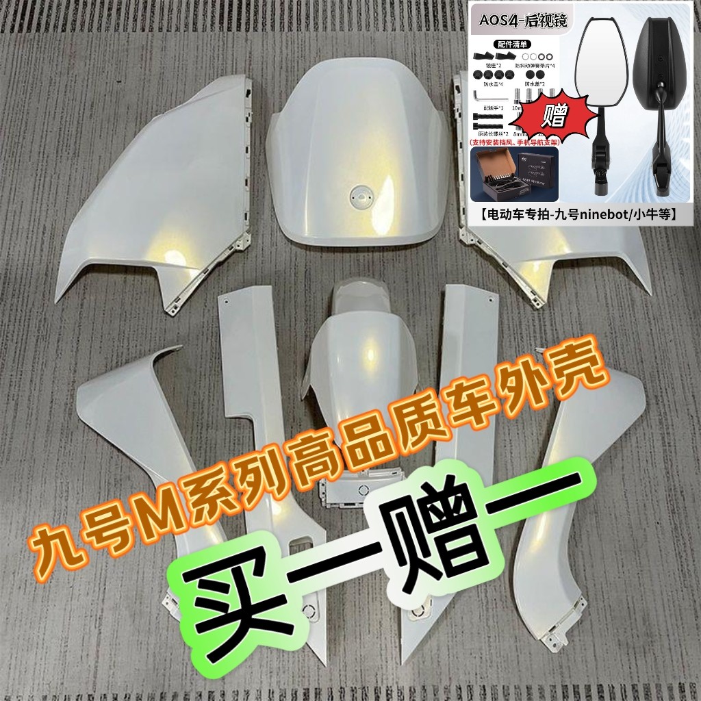 九号M系M+系车壳 M80CM85CM95CM95C+全套外壳个性配件定制烤漆