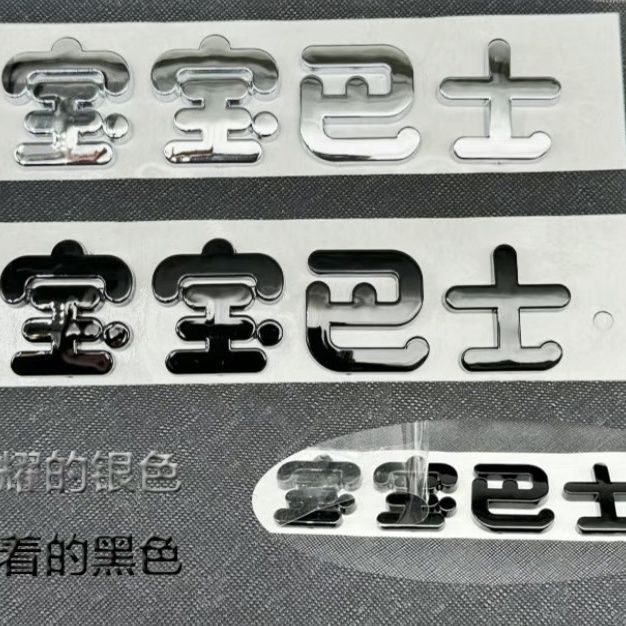 高品质九号电动车贴宝宝巴士个性3D立体车贴Q80c/Q85c/宝宝巴士