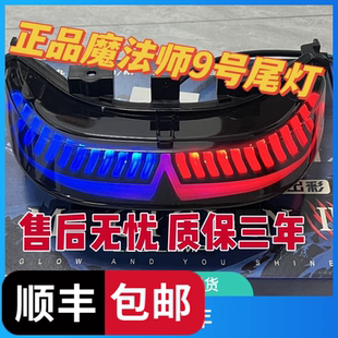 MK2系车型通用蓝牙APP后尾灯 顺丰 九号魔法师尾灯N